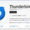 「Thunderbird 115.7.0」リリース