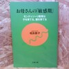お母さんの「敏感期」―モンテッソーリ教育は子を育てる、親を育てる 相良 敦子【著】 文藝春秋