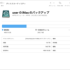 Macで認識していないHDDをフォーマットする