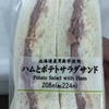 ハムとポテトサラダサンド