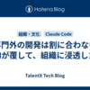 「専門外の開発は割に合わない」をAIが覆して、組織に浸透した話