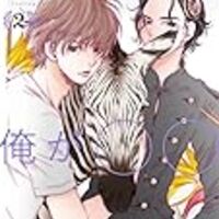 ネタバレ 世界で一番 俺が 15話 最新 あらすじ 感想 イブニング 水城せとな ヤマナード