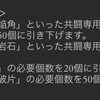 共闘DTのままクラス4取得が可能になったらしいけど