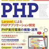 書籍「みんなのPHP」を共著で執筆しました!!