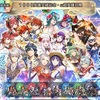 【FEH】召喚結果その520〜1000英雄突破記念編