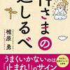 神さまの道しるべ