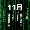 【ブログ運営報告】精神疾患を抱えたブログ運営ど素人が3ヵ月目のアクセス数報告してみる