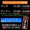 7月21日(金)の営業時間