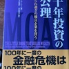 千年投資の公理　売られすぎの有料企業を買う