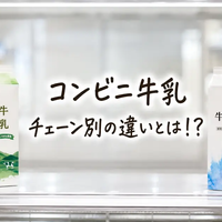 コンビニ牛乳は地域で違う？値段・1リットル・200ml・売り場まで徹底解説