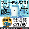 光除菌の空気清浄機「ブルーデオ」消臭・除菌・省電力で快適な空間を実現