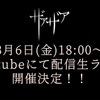 2020/03/06 ［無料配信ライブ] スタジオライブ