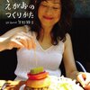 えがおのつくりかた all about 矢野顕子 (ORANGE PAGE MOOK)