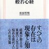 自分さがしの般若心経