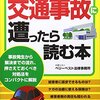 物損事故でも自賠責保険から治療費がおちる？