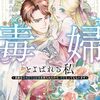 11月5日新刊「社交界の毒婦とよばれる私~素敵な辺境伯令息に腕を折られたので、責任とってもらいます~ 2」「無自覚な天才少女は気付かない 6」「ULTRAMAN (22)」など