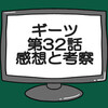 仮面ライダーギーツ第32話ネタバレ感想考察！バッファがジャマ神になる‼