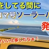 応援ありがとうございます。そらまめこーじくんチャンネル…開設してやがて一年です。