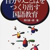 「読書」と「対話」