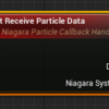 UE4 ParticleDataを使用したNiagaraとBlueprintの連携