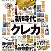 リクルートカードプラスの改悪のお話