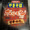 ペヤングやきそば ホルモン入り甘辛味ソ味