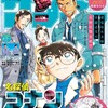 週刊少年サンデー 10号