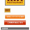 【GoToイート】外食で真剣に節約を試みてみた