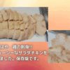 もはや生触感!? 究極のサラダチキンレシピ!! 市販のサラダチキンには戻れません。