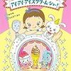 4歳の娘が6月後半に読んだお気に入りの絵本や児童書、図鑑。取り組んだ教材など。