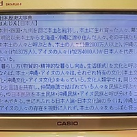 辞書-日本歴史大事典 ｢日本人｣