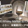 Modern Malt Whisky Market2013　(モダンモルトウイスキーマーケット2013)