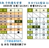 ’２３年１０月１２日（木）