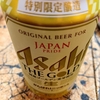 Asahi The Gold 2021 ★★★☆☆