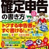 確定申告の書籍が出版される時節に。