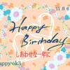 11月6日お誕生日おめでとうございます！