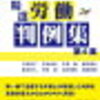 【賃金】シンガー・ソーイング・メシーン事件（最二小判昭48.1.19民集27巻1号27頁）