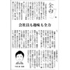 6/4付 読売新聞 朝刊コラムにリーマントラベラー！