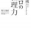 『35歳までに身につけておくべきプロの経理力』児玉尚彦