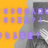 ２１００年の人口は５１００万人？！　どうなる年金？