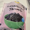 ブルーベリーを食べるようになった
