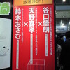 写真で振り返る「東京国際アニメフェア2009」