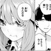 五等分の花嫁・109話感想その3　「断食の反動で…」