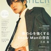 2023年2月1日発売　「CHEER」矢花黎・真弓孟之・永岡蓮王