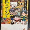 「私はゲゲゲ』水木しげる