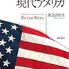 ベストセラーで読み解く現代アメリカ