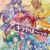 スター☆トゥインクルプリキュア　オフィシャルコンプリートブック