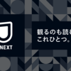 賢い暇つぶしを紹介。U-NEXTの無料31日間を上手く使い、連休の空いた時間を有意義に過ごす方法。