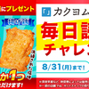 「毎日読書チャレンジ」8月7日（金）スタート！図書カードネットギフトが当たる