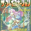 ザ・プレイステーション 1999年10月29日号 Vol.171を持っている人に  早めに読んで欲しい記事